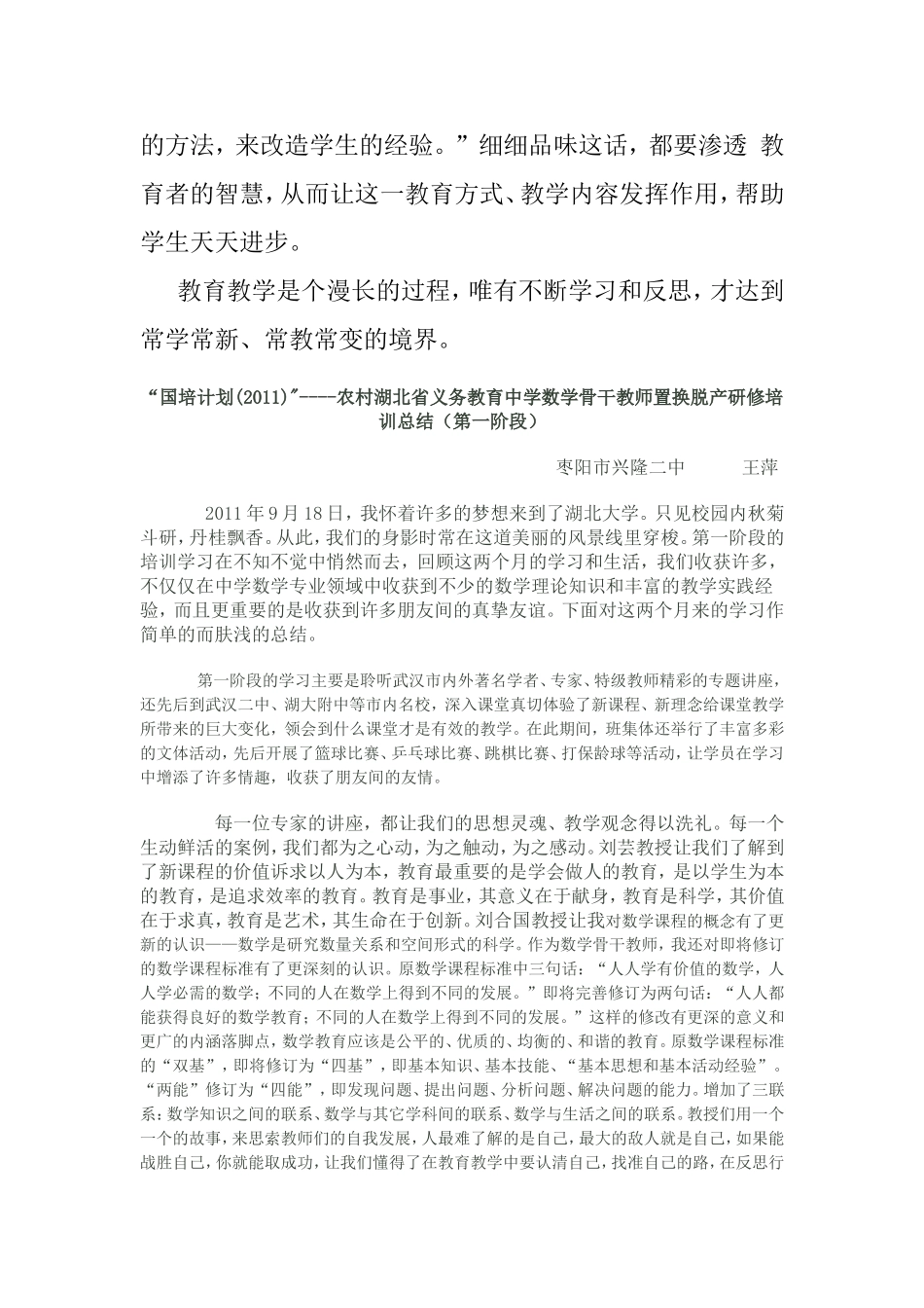 参加国培的学习体会_第3页