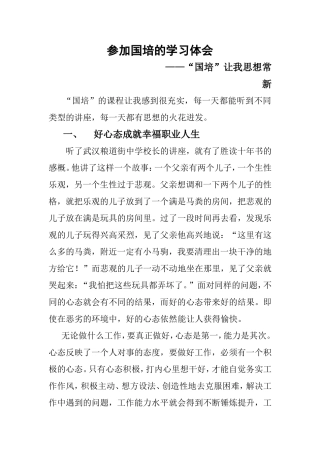 参加国培的学习体会