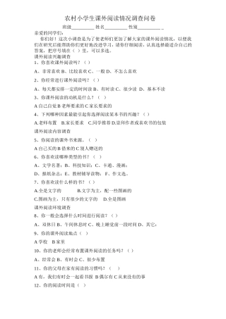 ）农村小学生课外阅读情况调查问卷