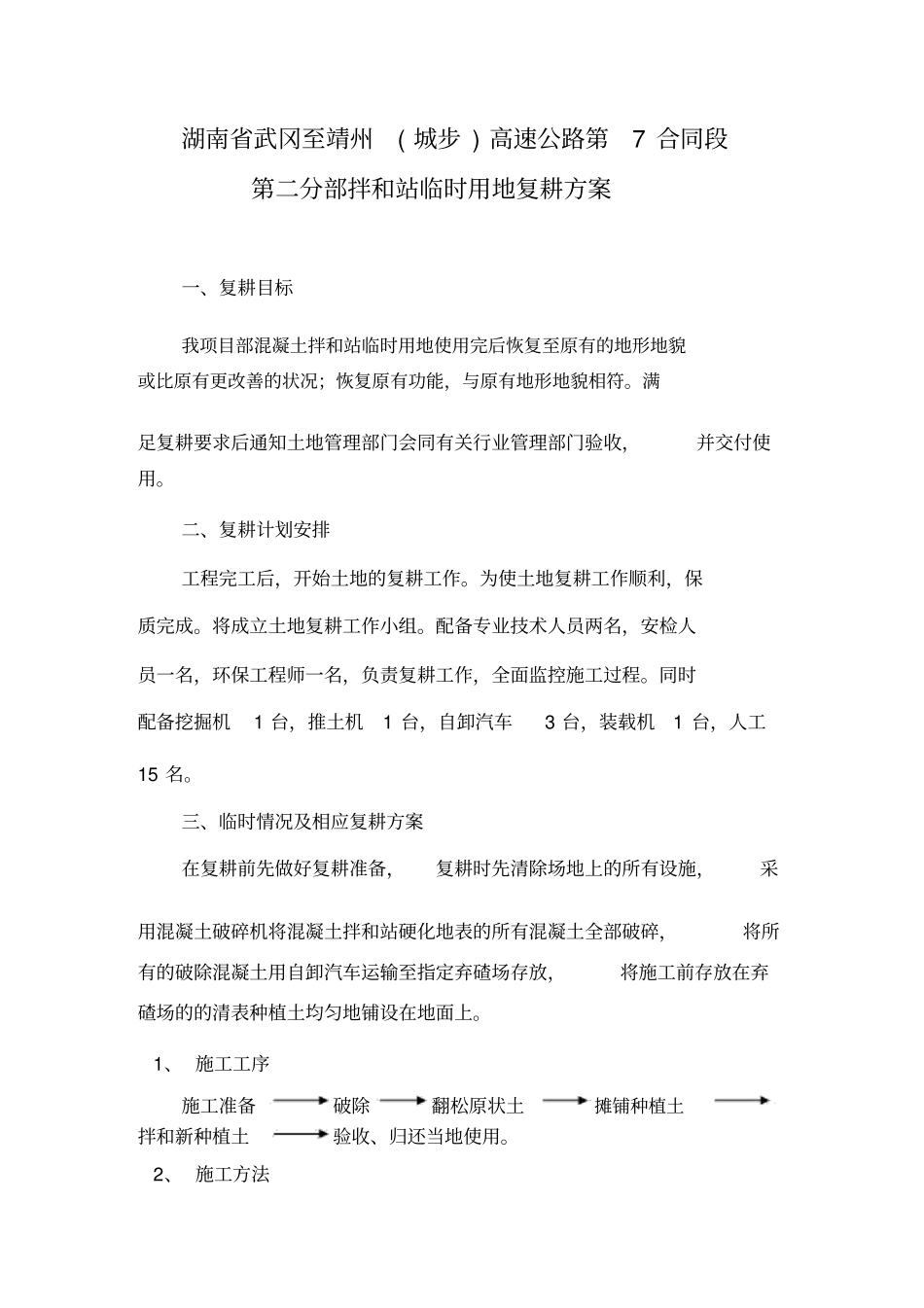 临时用地复耕方案_第2页