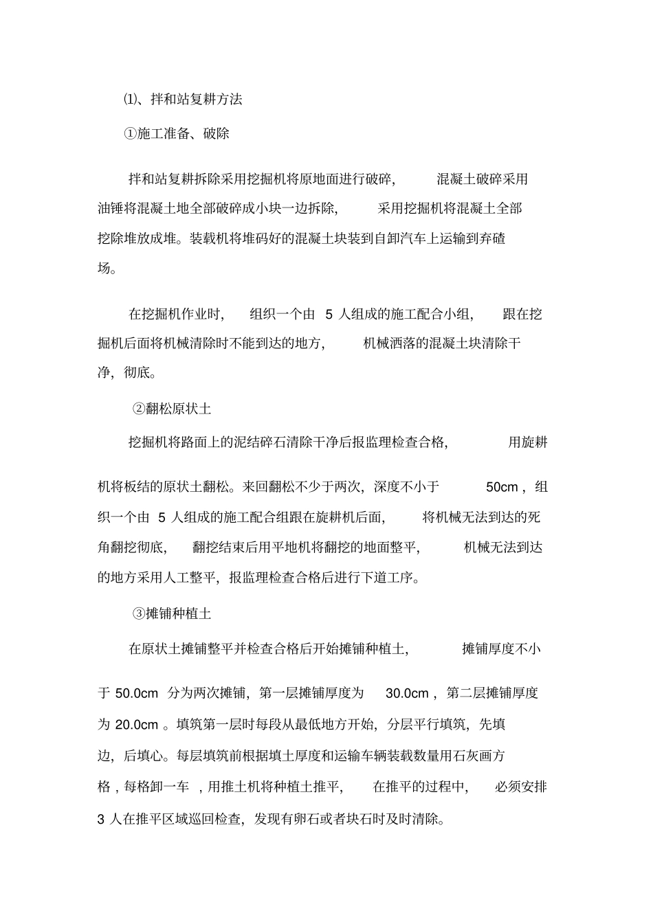 临时用地复耕方案_第3页