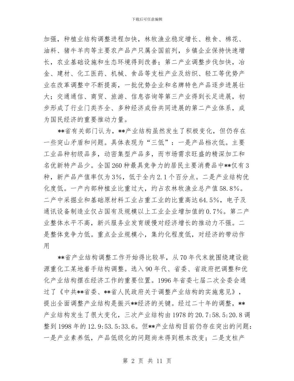 企业产业结构调整情况考察报告与企业人事行政管理工作个人总结汇编_第2页