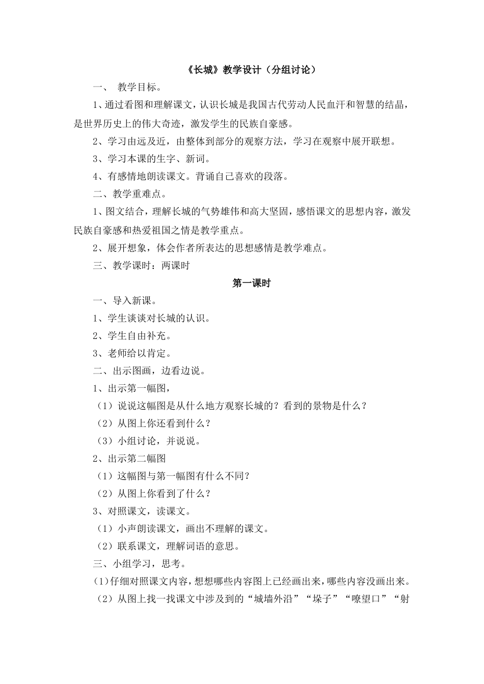 《长城》教学设计_第1页