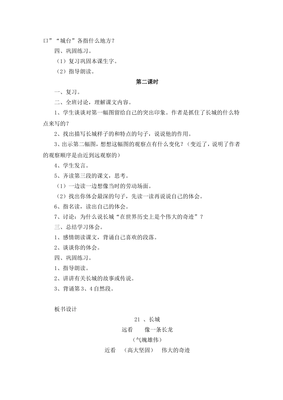 《长城》教学设计_第2页