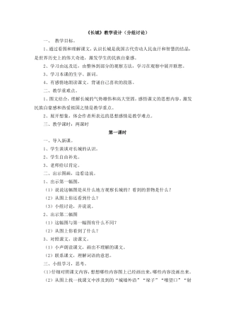 《长城》教学设计
