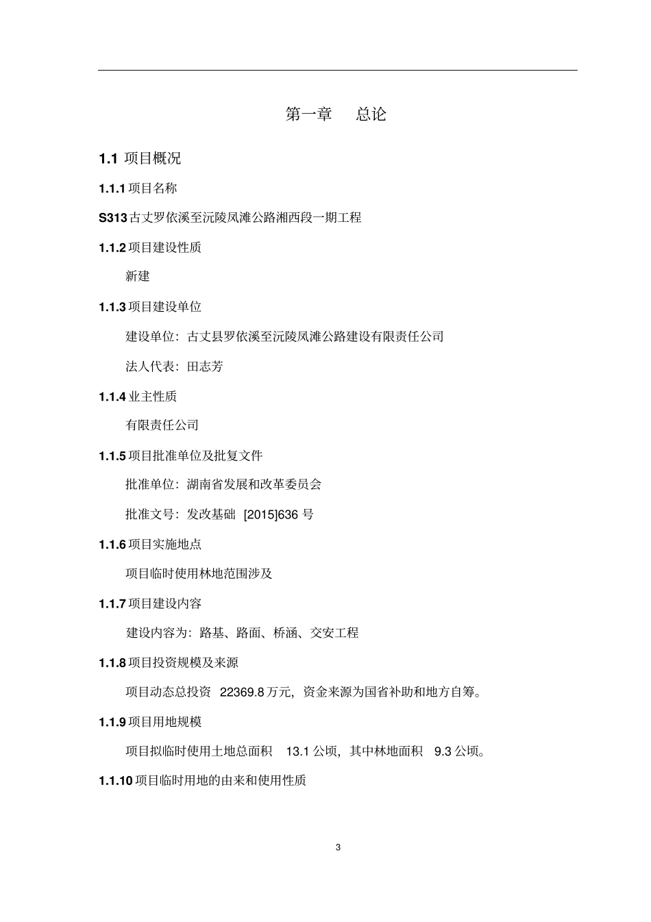 临时用地恢复方案讲解_第3页