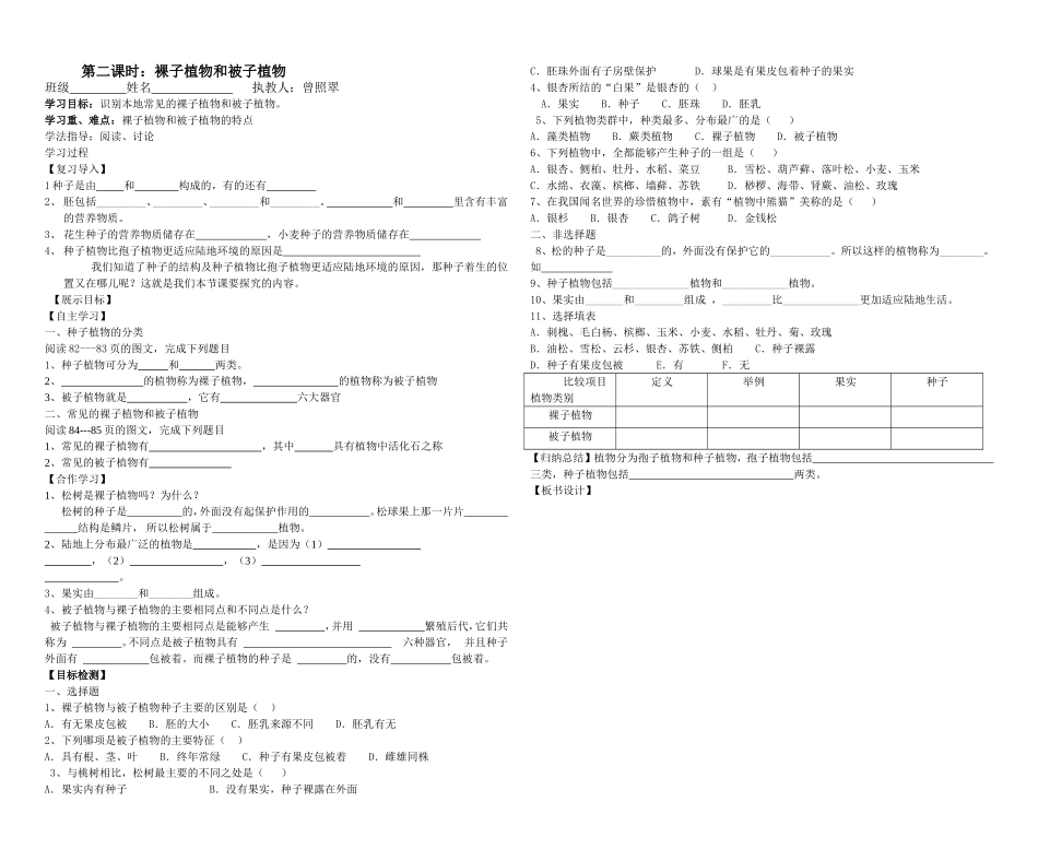 七上生物种子植物第一课时_第2页