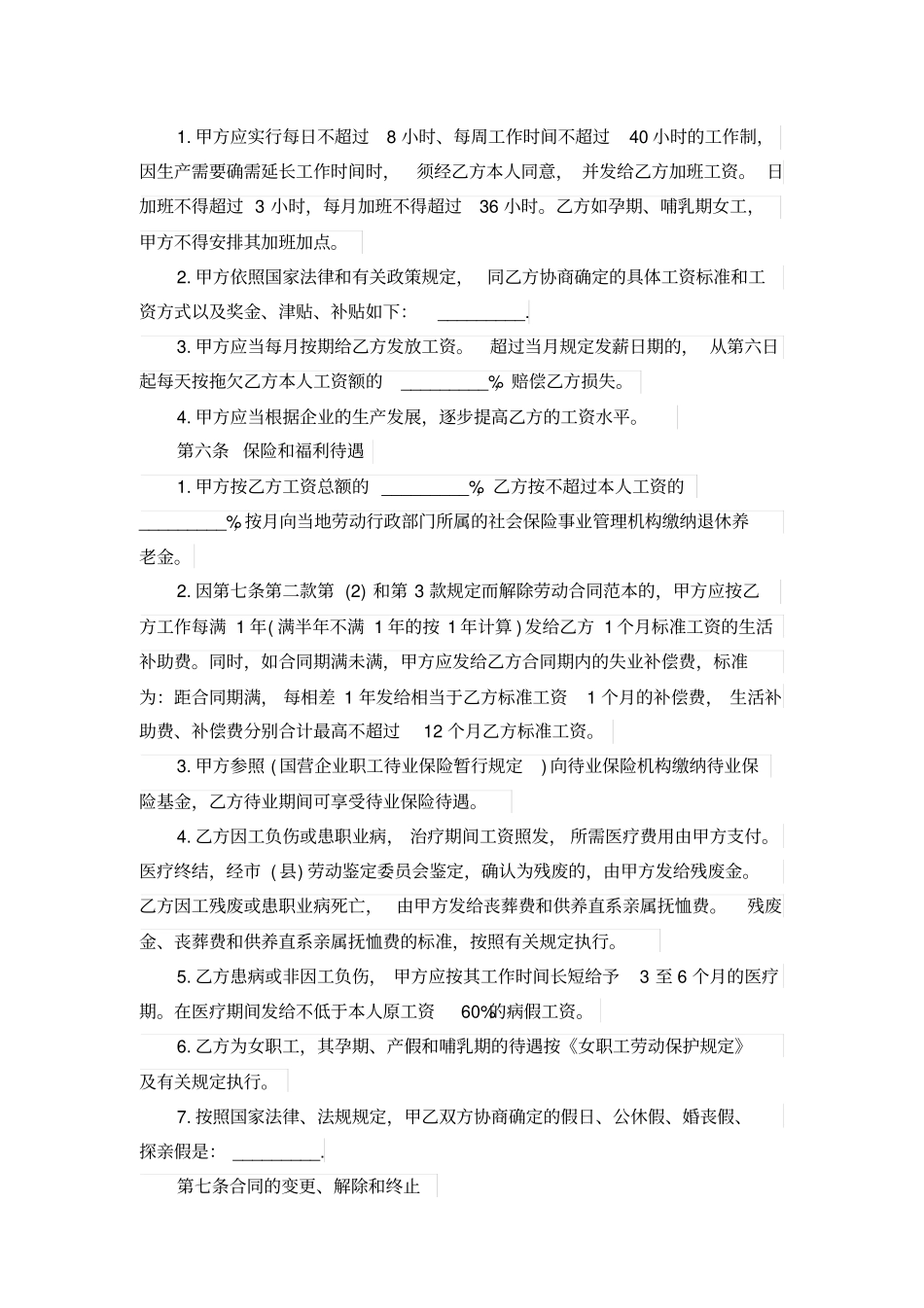 临时用工劳动合同范本标准版_第2页