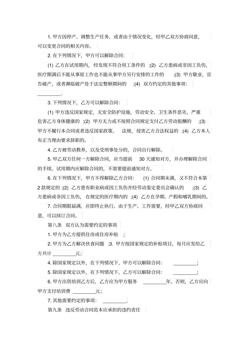 临时用工劳动合同范本标准版_第3页