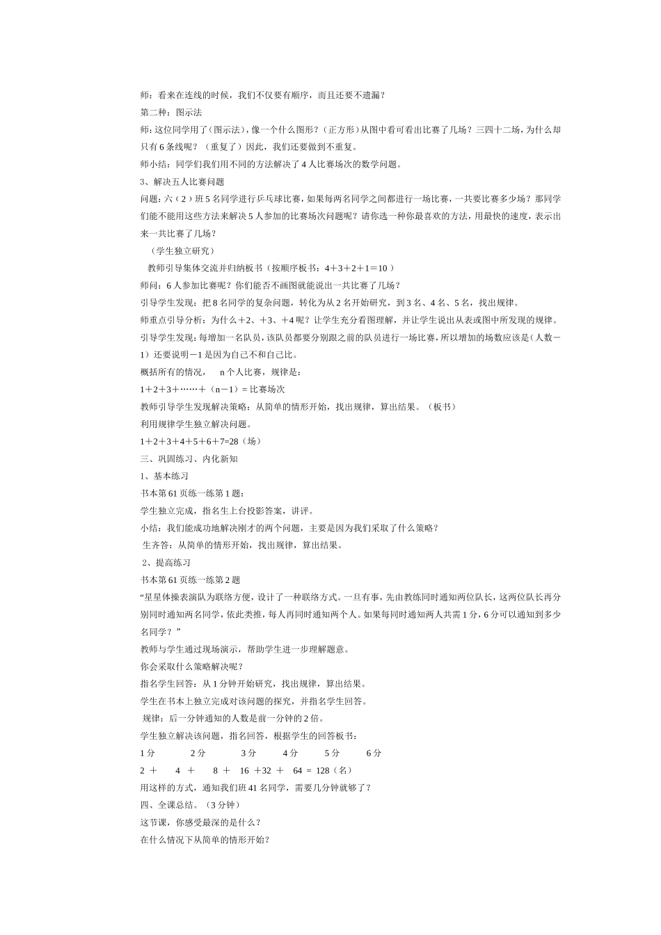 北师大版六年级数学上册比赛场次教学设计_第2页