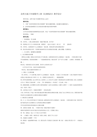 北师大版六年级数学上册比赛场次教学设计