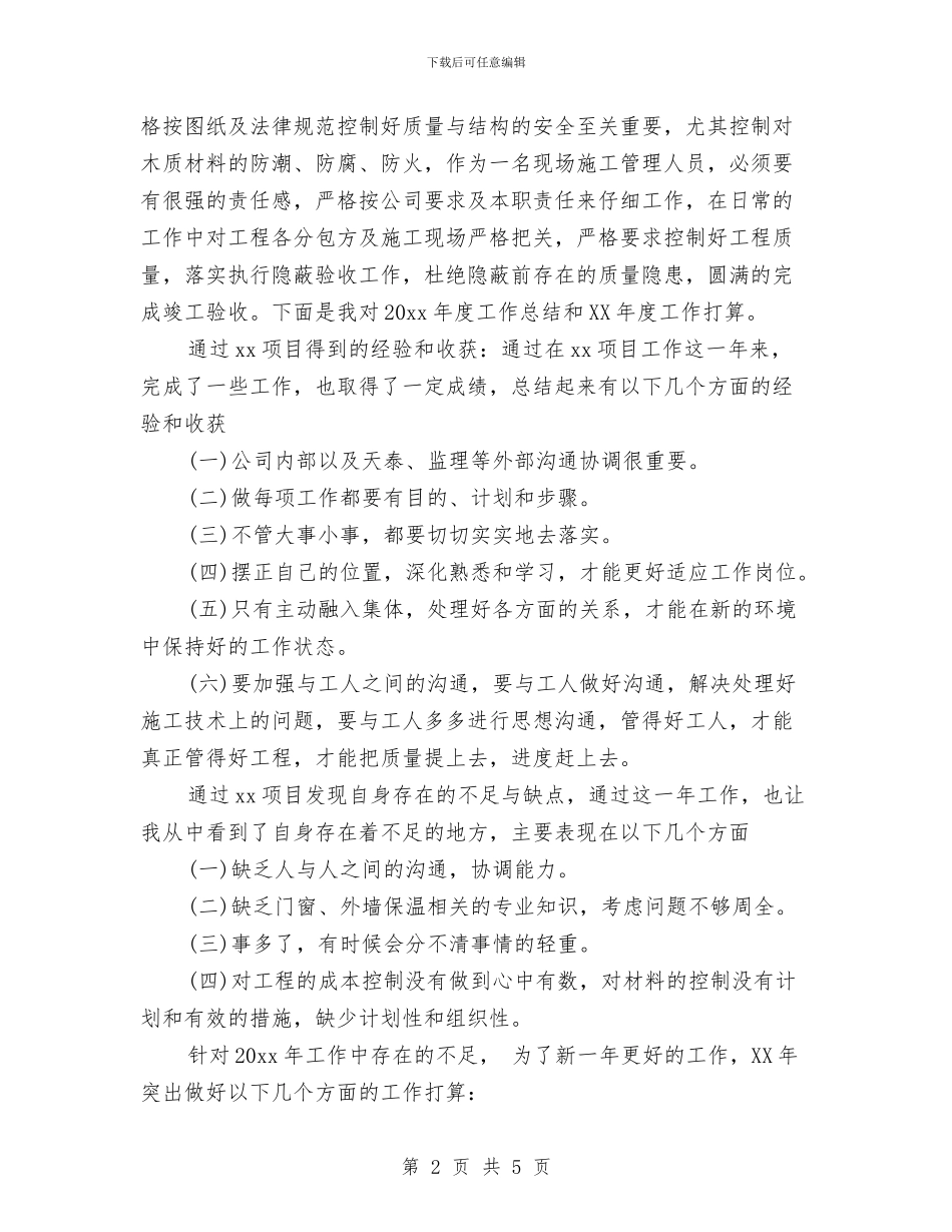 企业人事2024年工作总结和计划例文与企业人事管理个人工作计划汇编_第2页