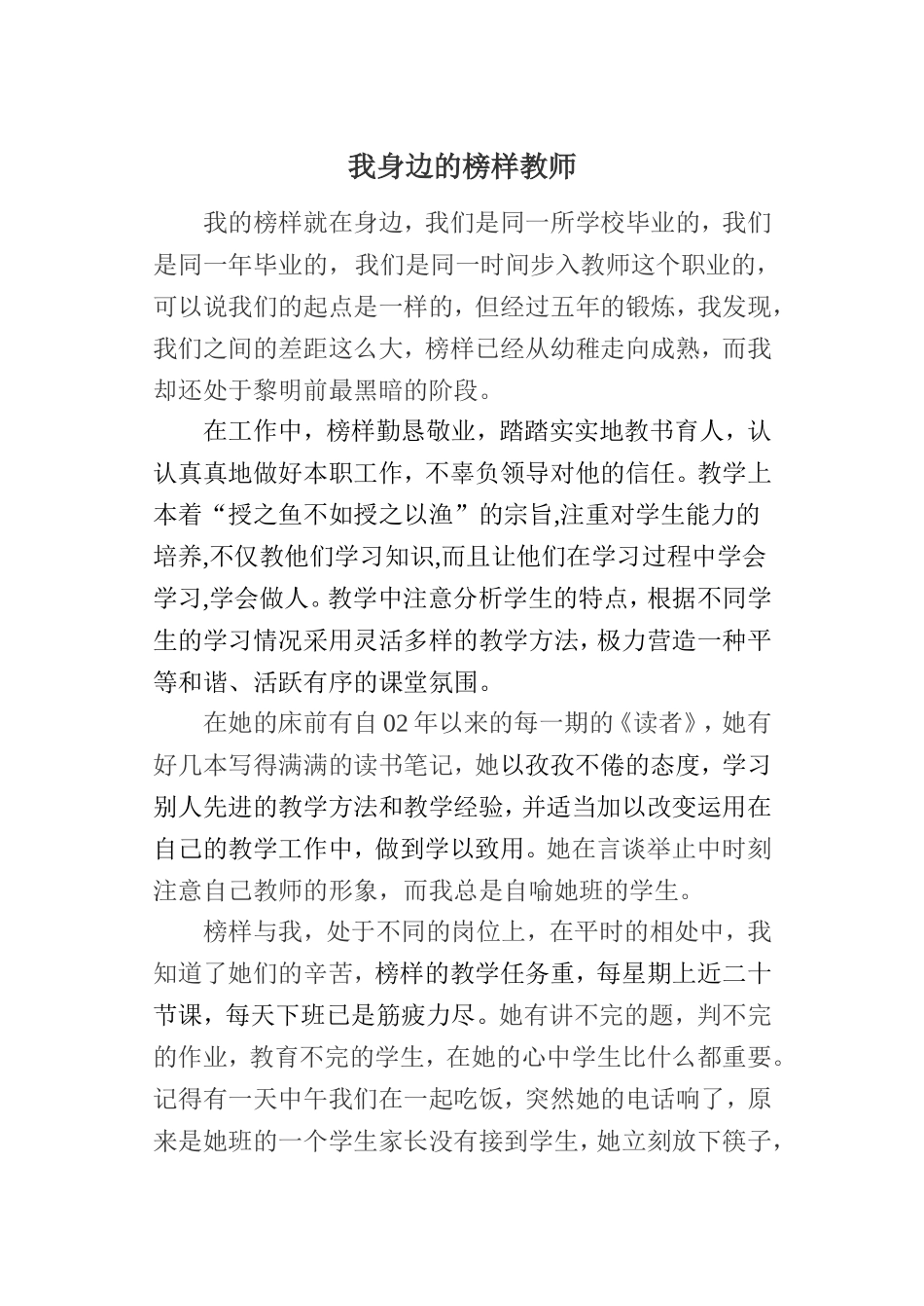 我身边的榜样教师_第1页