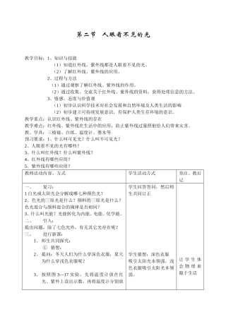 第二节人眼看不见的光