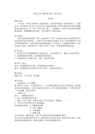 教室有多长j教学设计