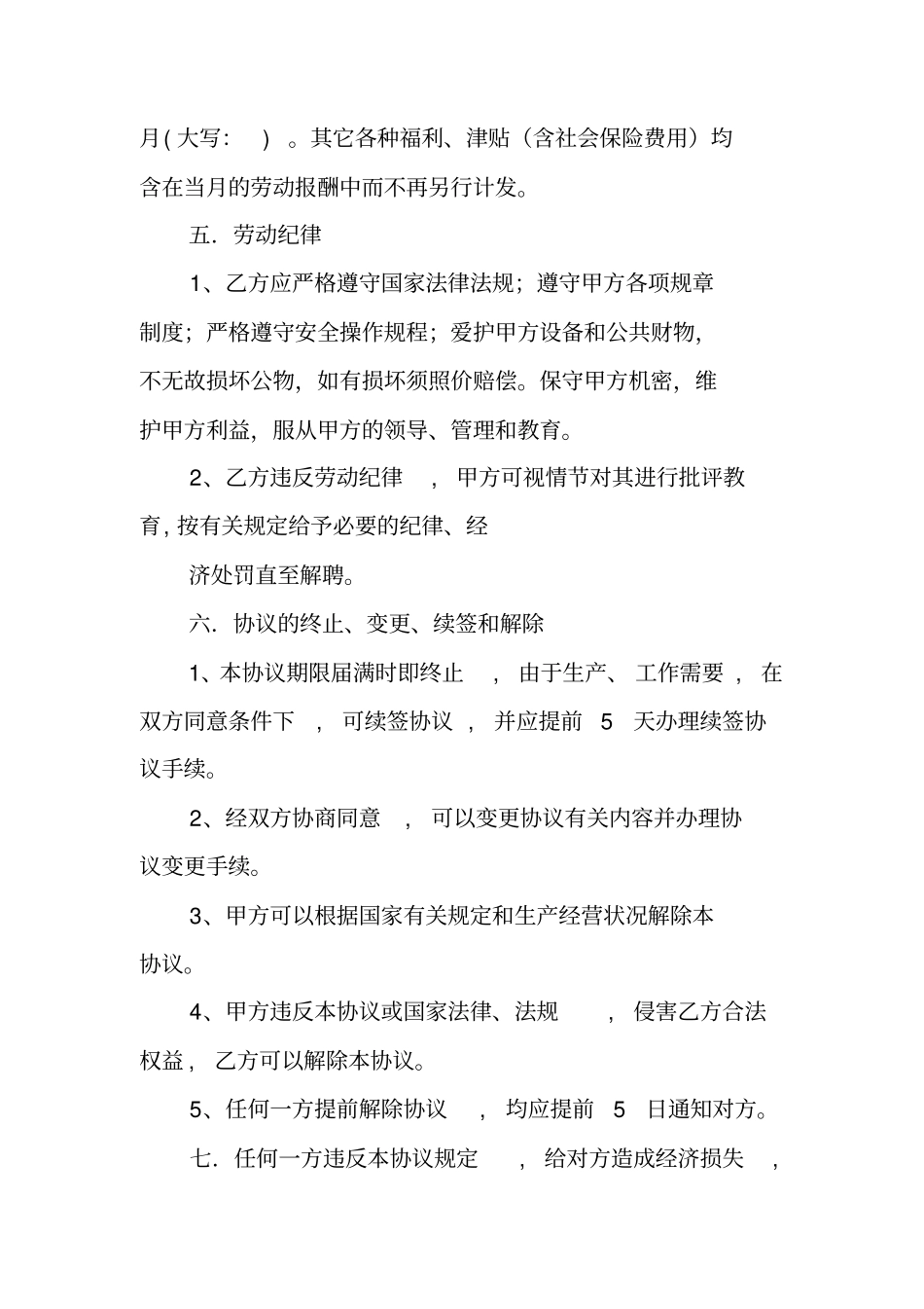 临时用工合同范本_第2页