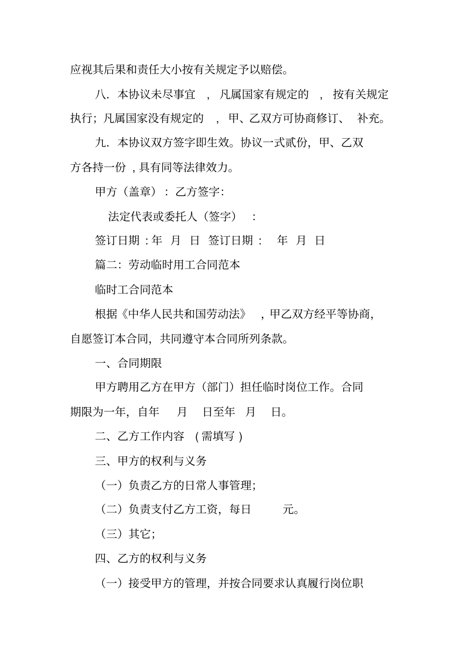 临时用工合同范本_第3页