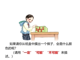 可能性掷一掷
