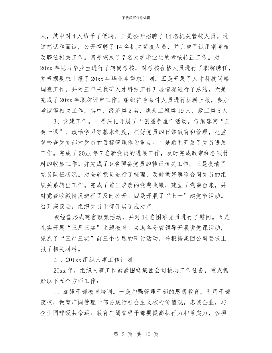 企业人事管理工作总结2024与企业人事行政部门年终工作总结汇编_第2页