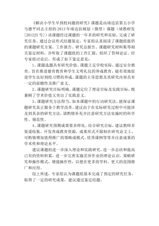 结题鉴定书马德平