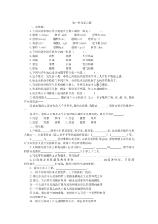 职高语文基础模块下册第一单元复习题