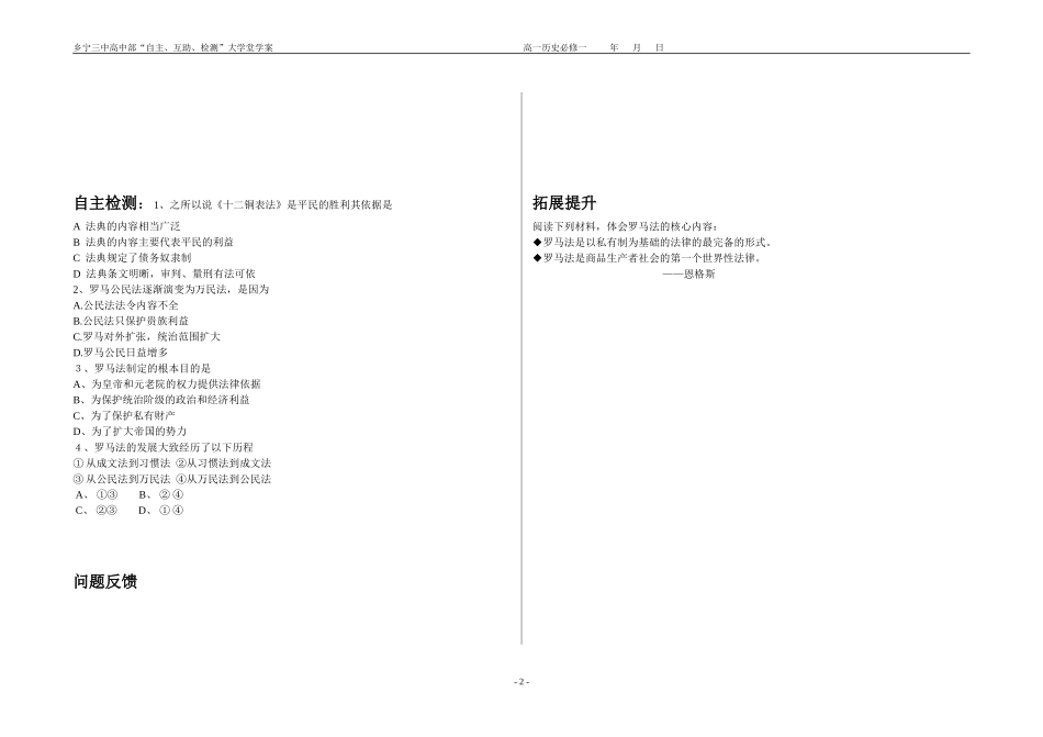 罗马法的起源与发展_第2页