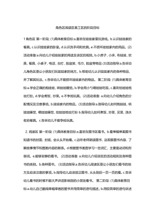 角色区阅读区美工区的阶段目标