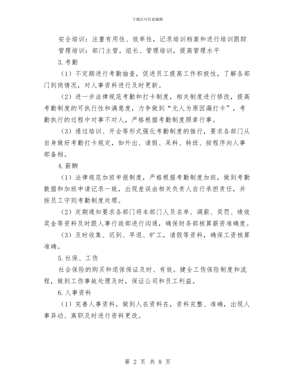 企业人事行政年度工作安排与企业人事行政年度工作安排范文汇编_第2页