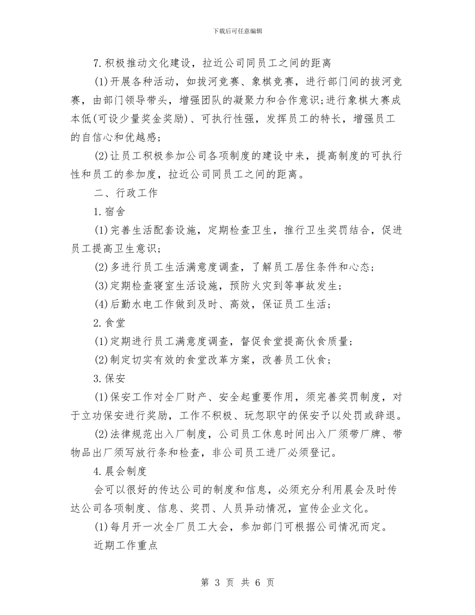 企业人事行政工作计划与企业人事部三季度工作计划汇编_第3页
