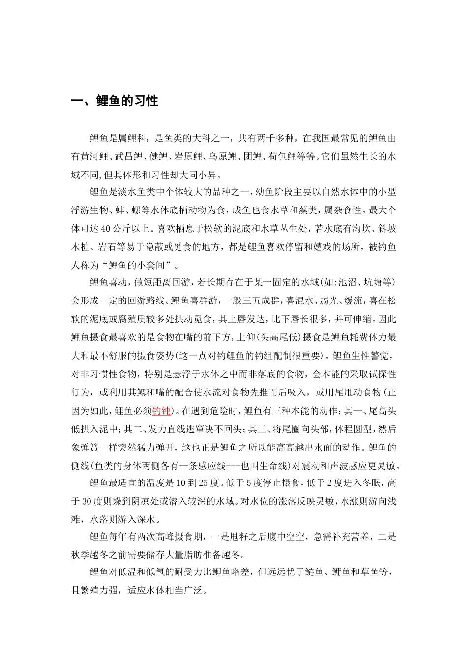 鲤鱼钓法宝典_第1页