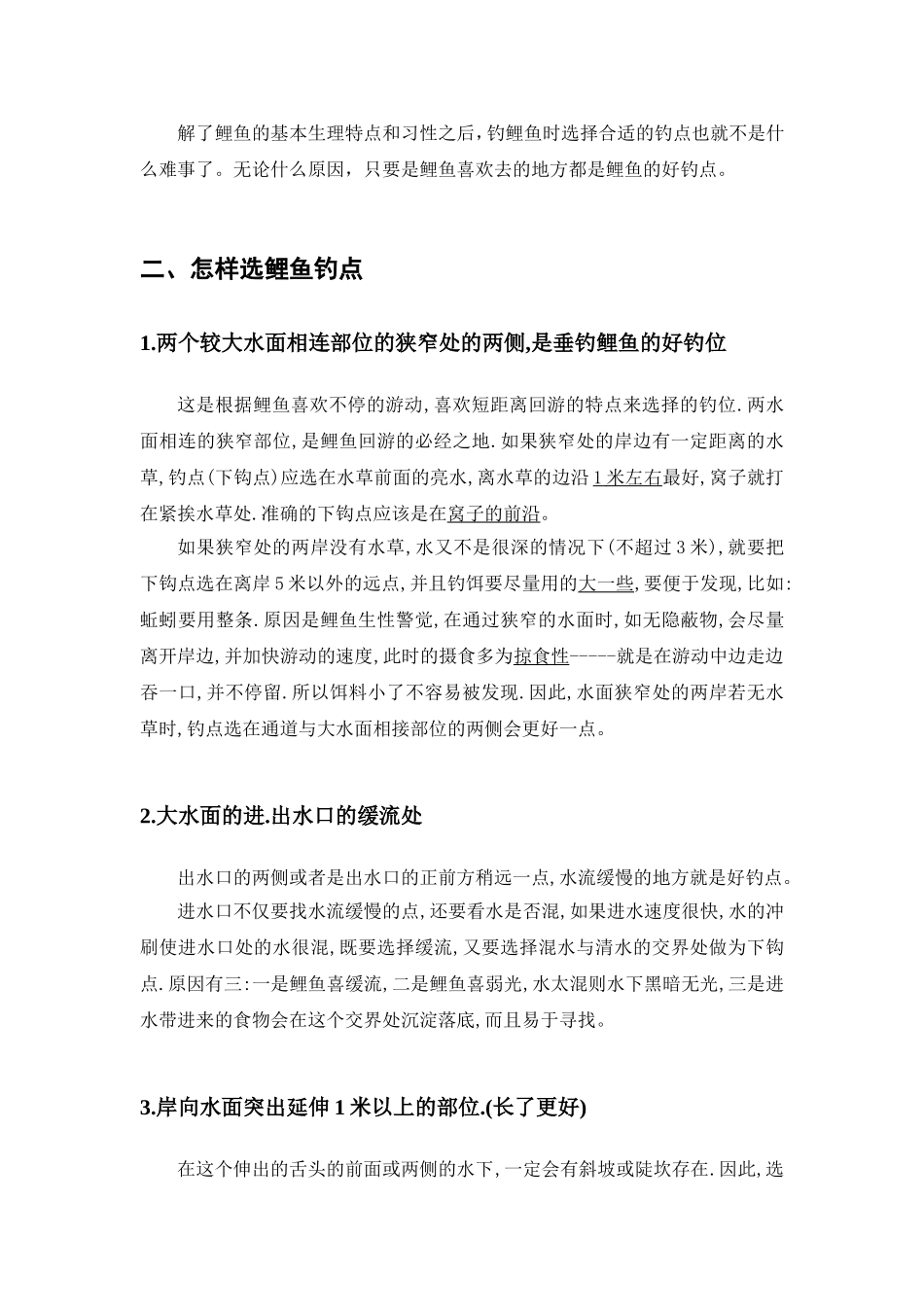 鲤鱼钓法宝典_第2页