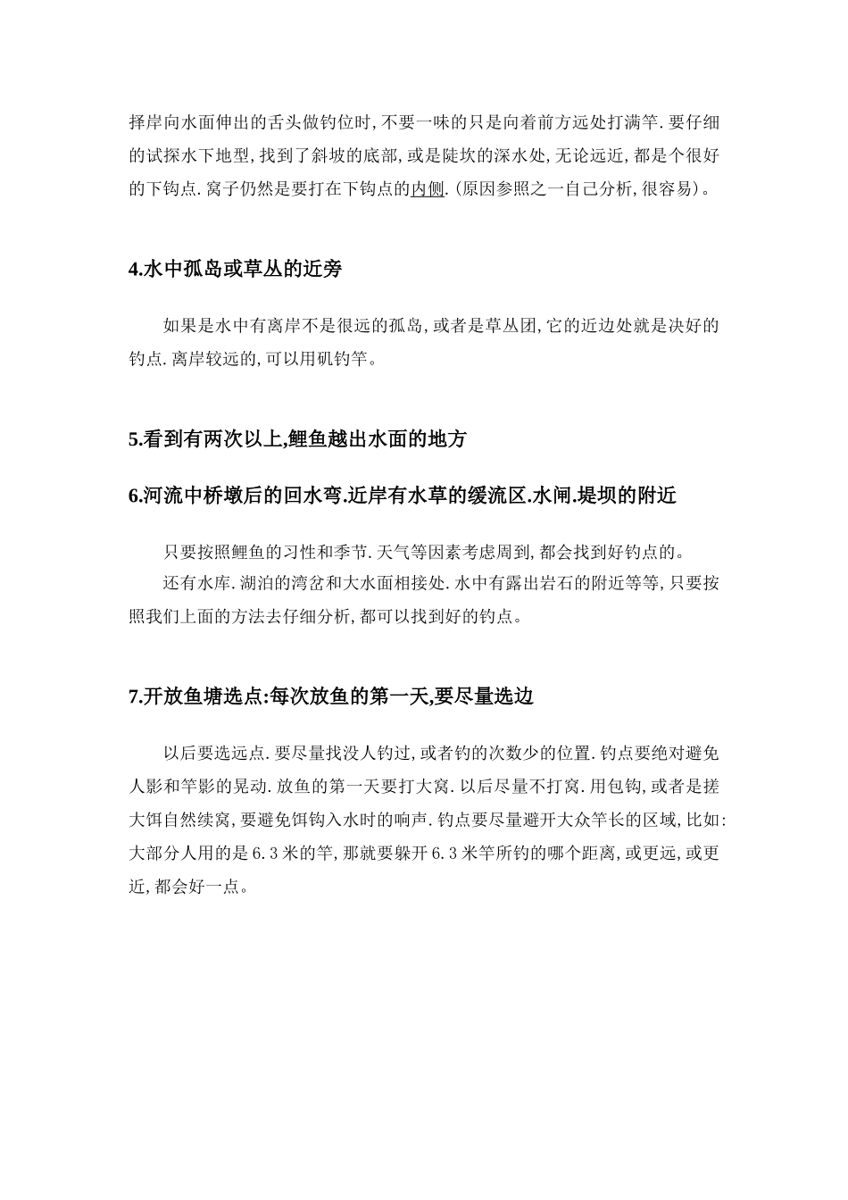 鲤鱼钓法宝典_第3页
