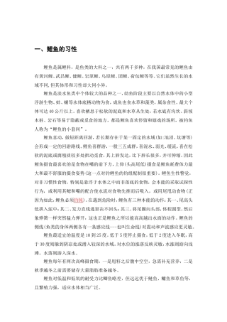 鲤鱼钓法宝典