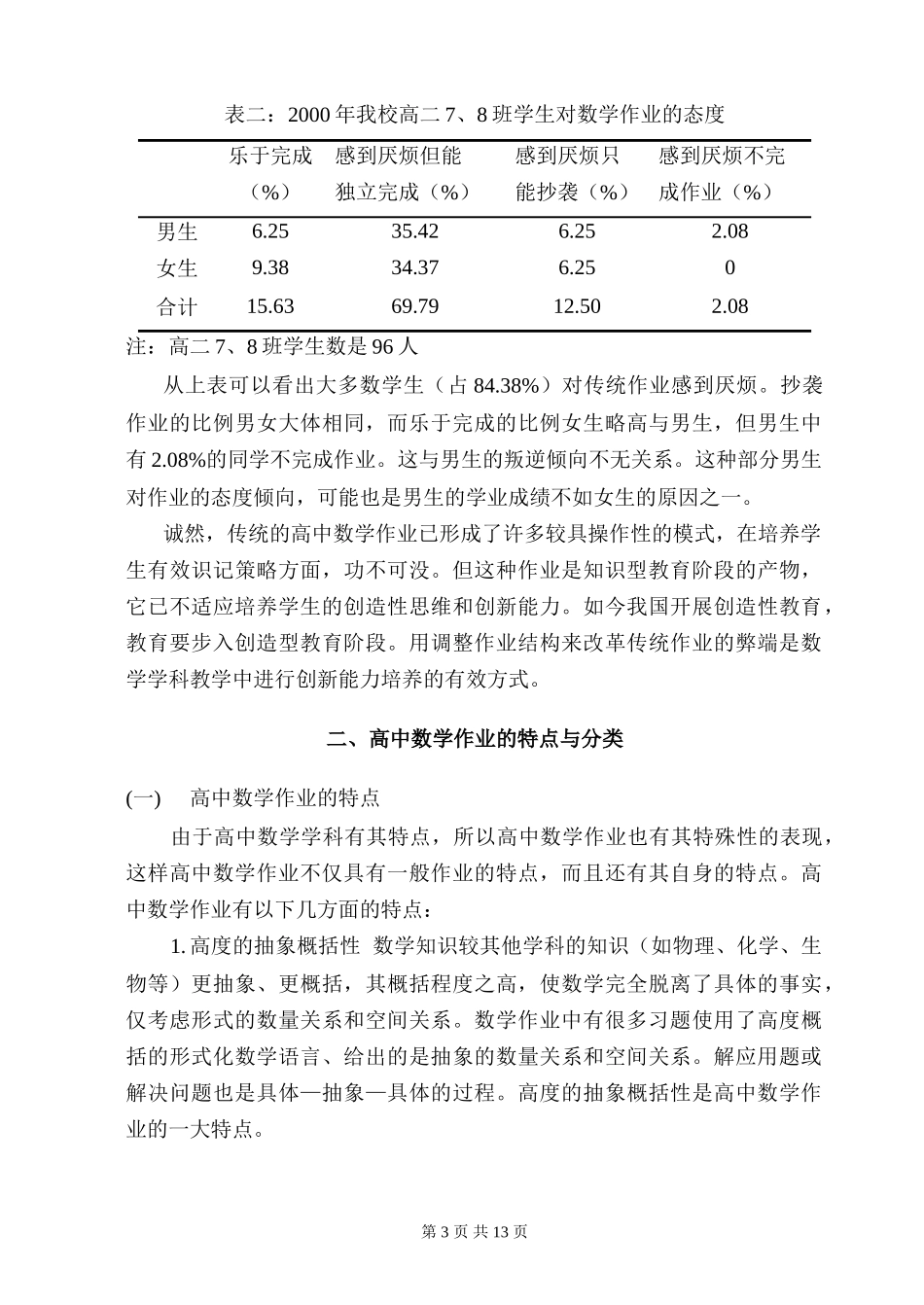高中数学作业结构调整的尝试_第3页