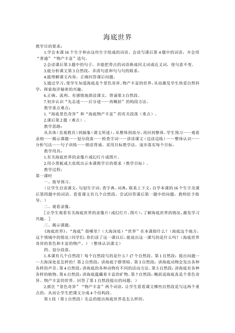 海底世界教案_第1页