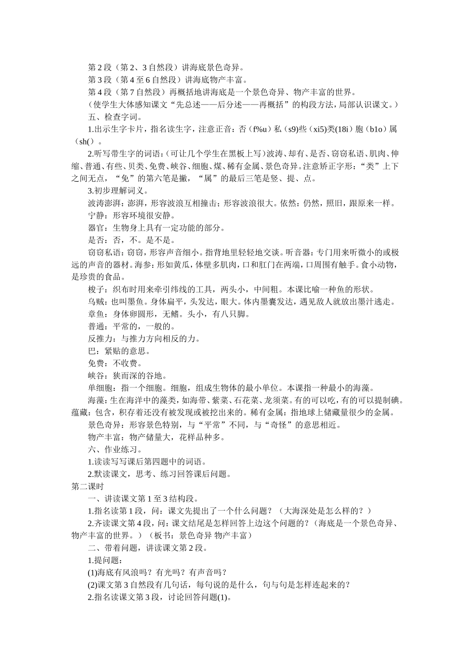 海底世界教案_第2页