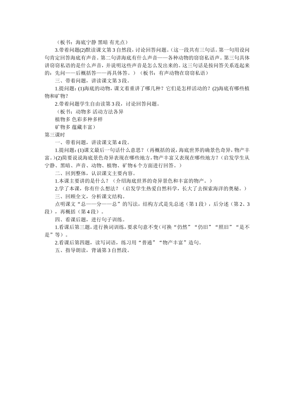 海底世界教案_第3页