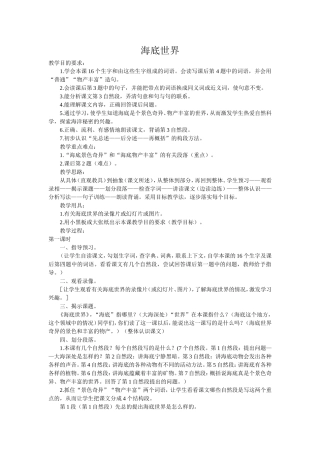 海底世界教案
