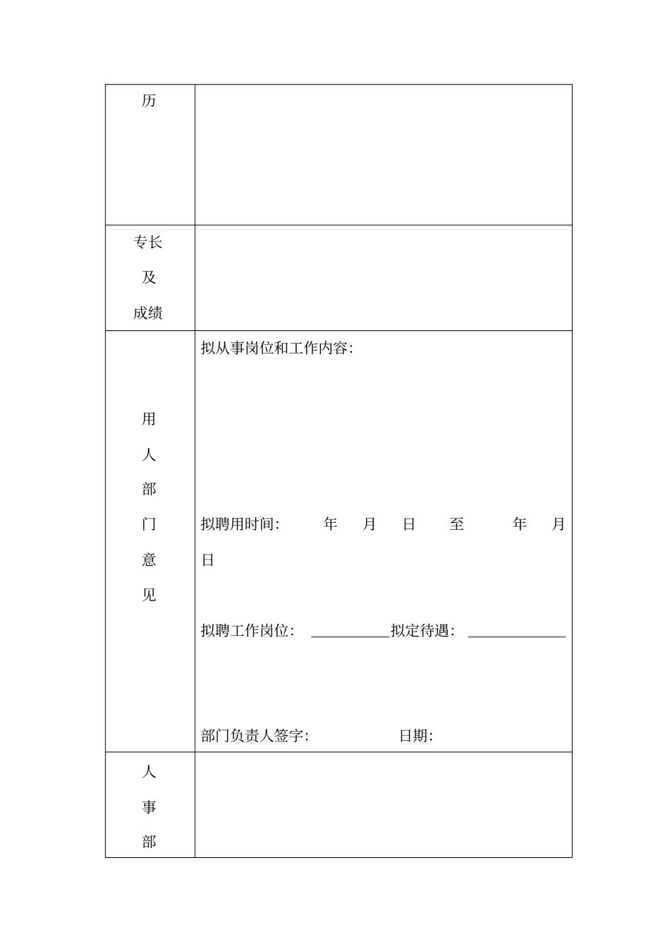 临时用工审批表_第2页