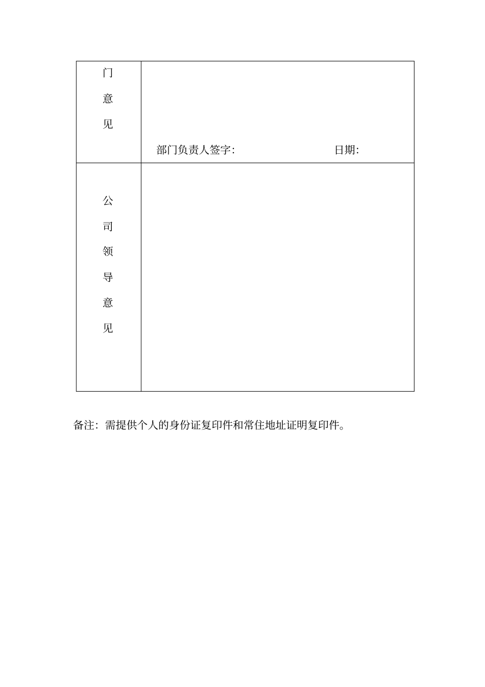 临时用工审批表_第3页