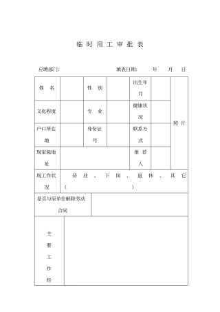 临时用工审批表