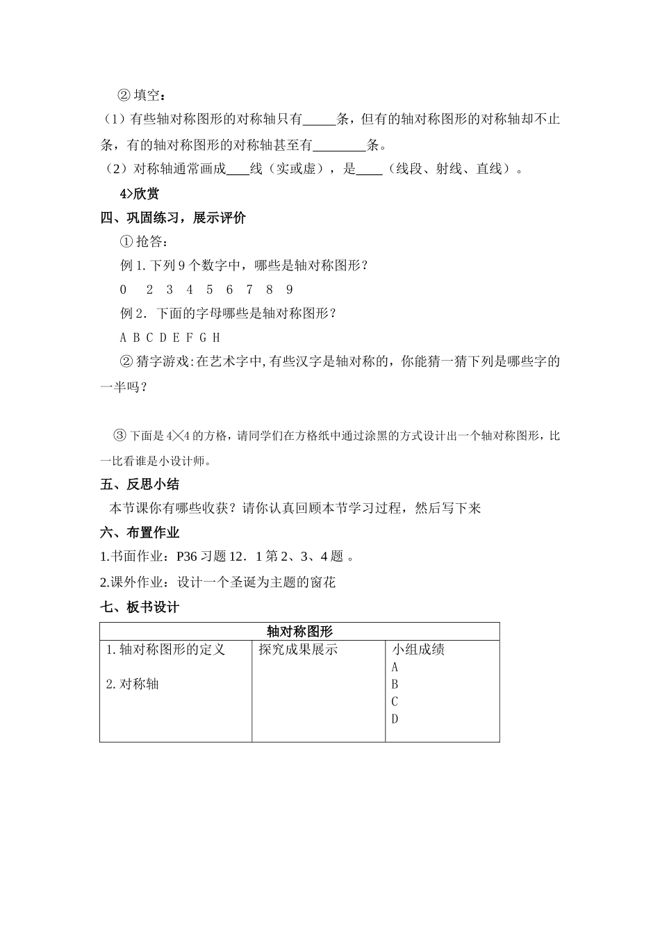 轴对称图形的教案_第2页