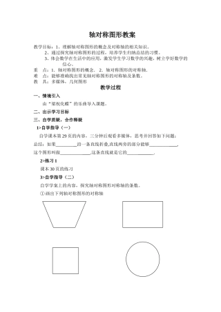 轴对称图形的教案