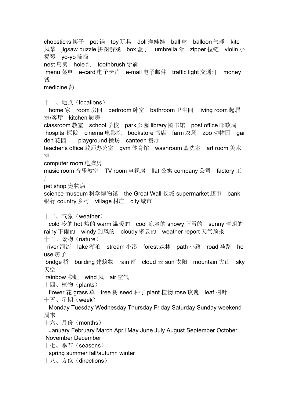 小学英语单词分类表_第3页