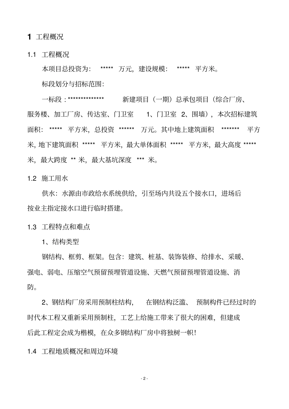 临时用水方案讲解_第3页