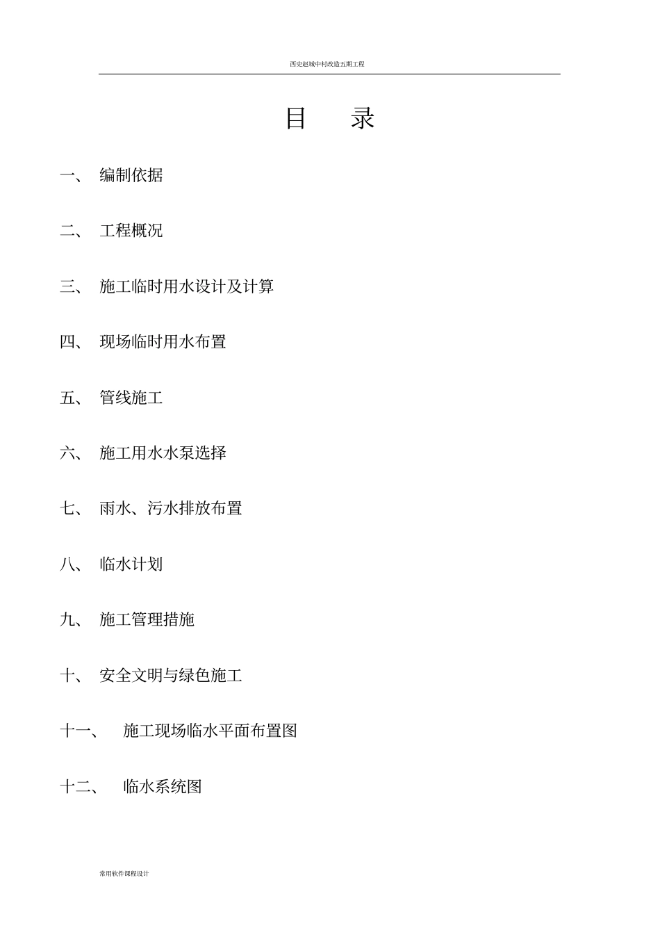 临时用水施工方案_第2页