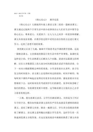 将心比心教学反思