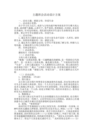 主题班会活动设计方案