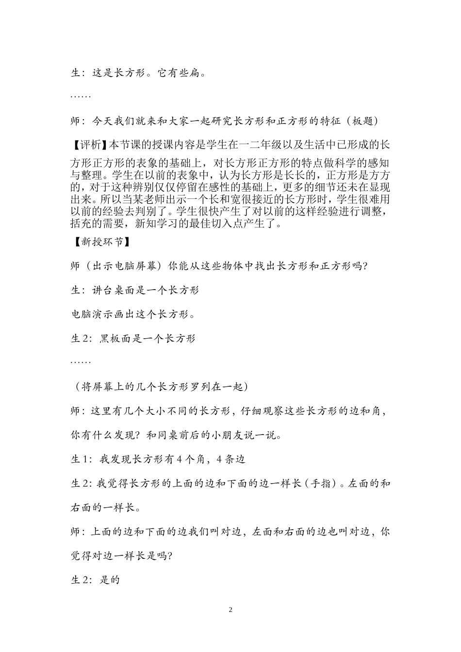 长方形和正方形的认识_第2页