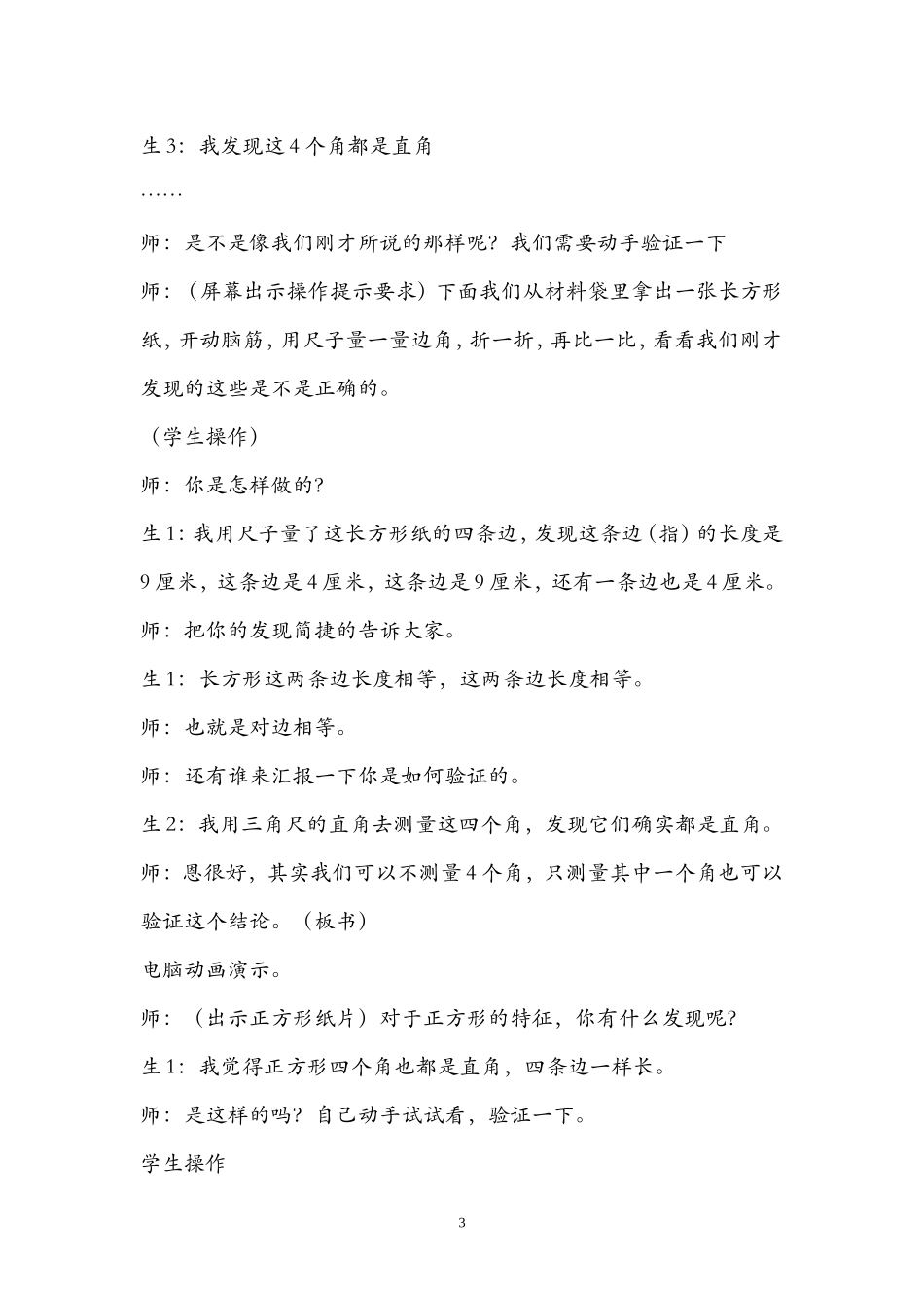 长方形和正方形的认识_第3页